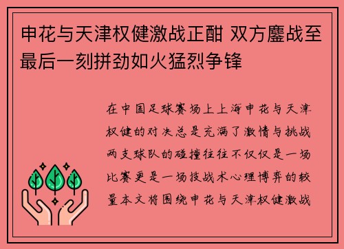 申花与天津权健激战正酣 双方鏖战至最后一刻拼劲如火猛烈争锋
