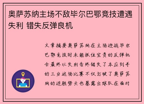奥萨苏纳主场不敌毕尔巴鄂竞技遭遇失利 错失反弹良机