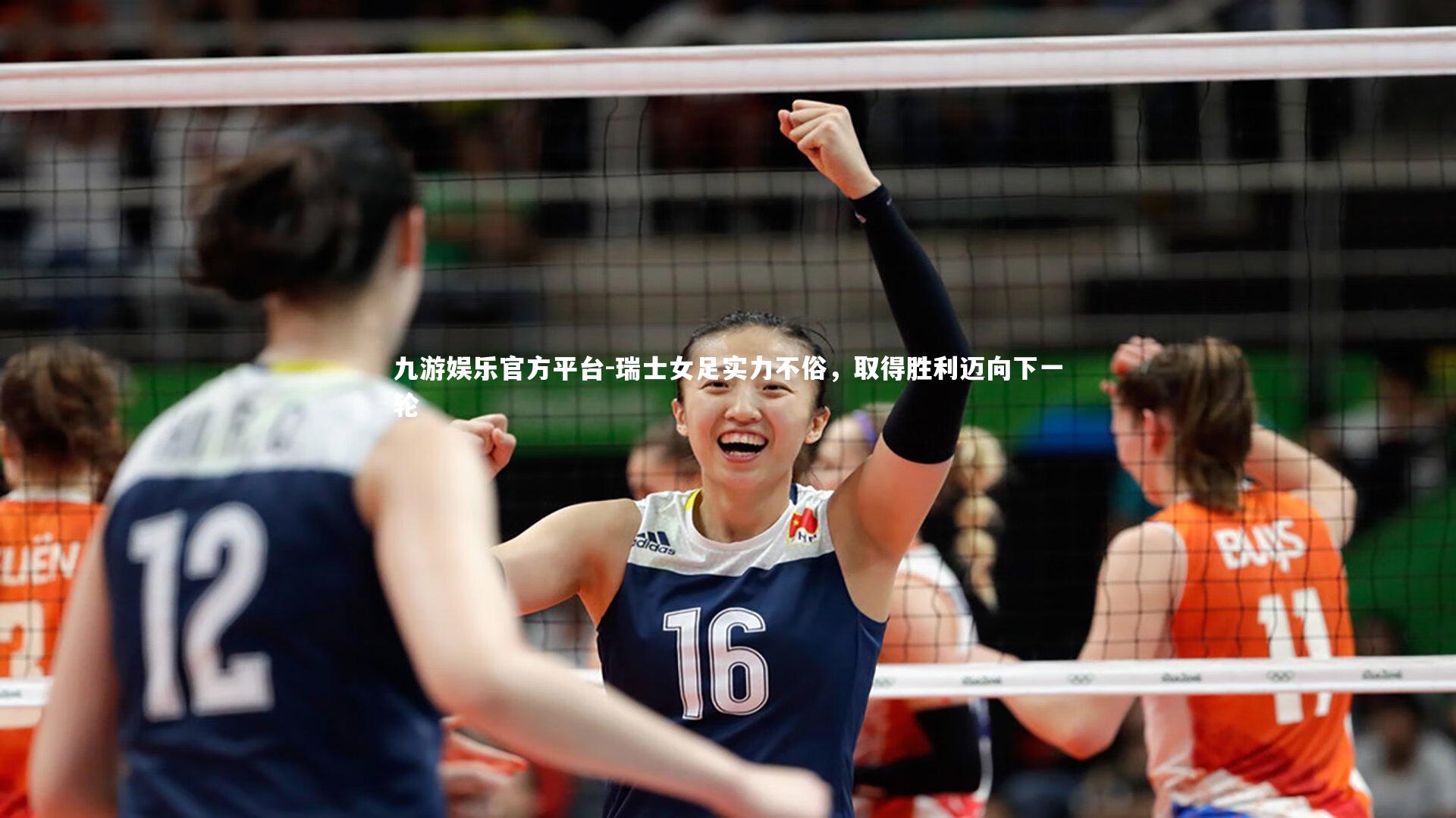 瑞士女足实力不俗,取得胜利迈向下一轮