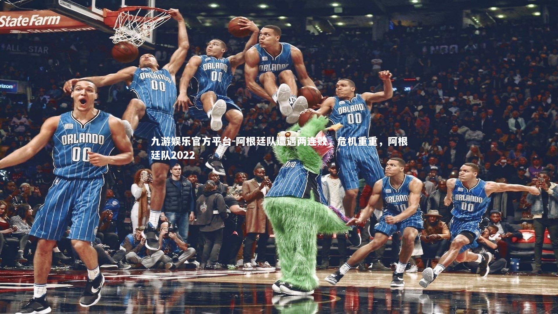 九游娱乐官方平台-阿根廷队遭遇两连败，危机重重，阿根廷队2022