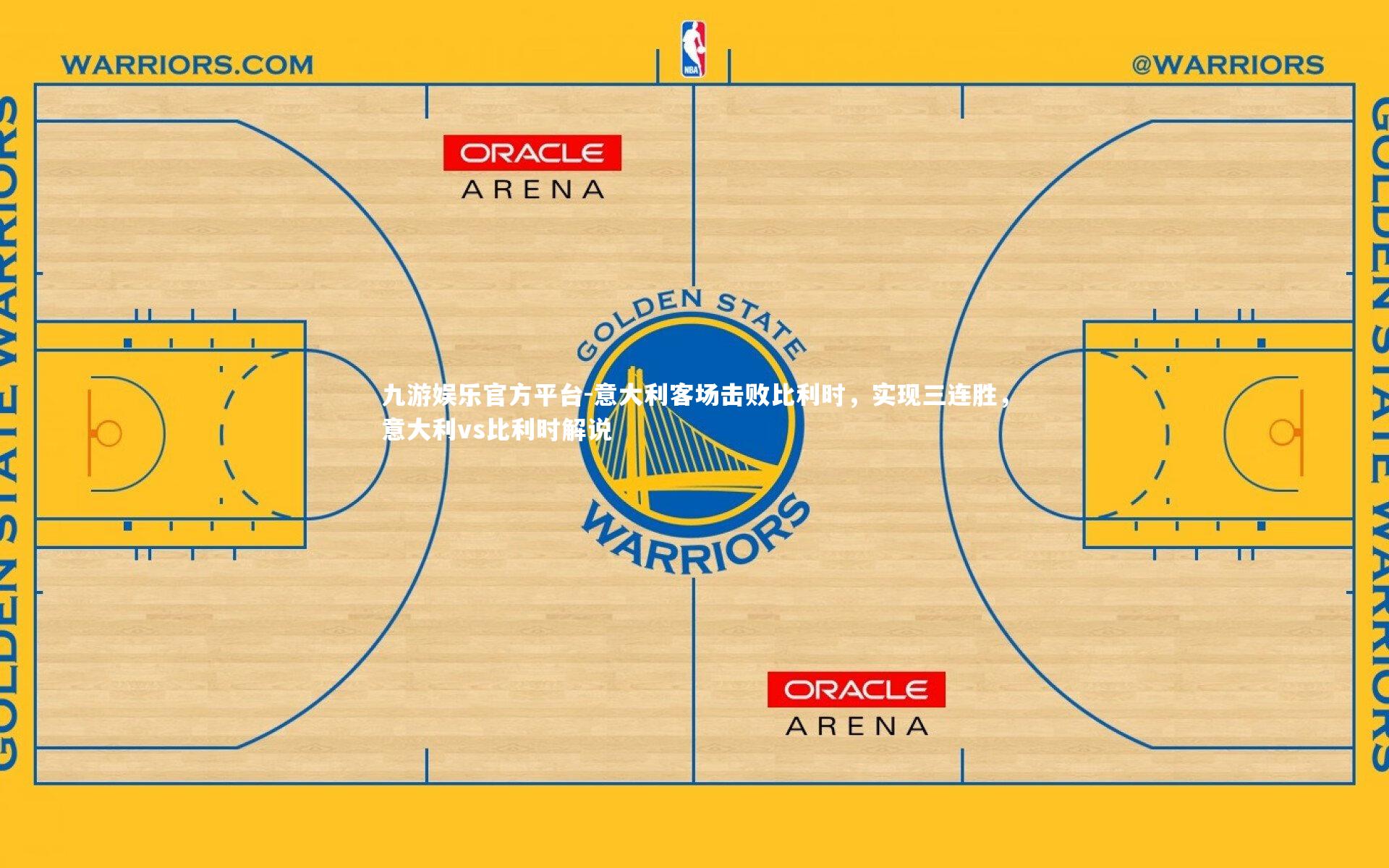 意大利客场击败比利时,实现三连胜,意大利vs比利时解说