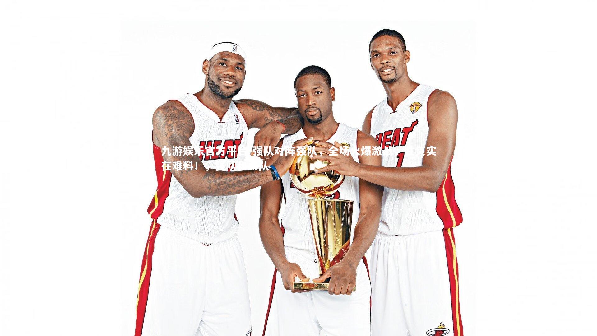 强队对阵强队，全场火爆激战，胜负实在难料！，强队和弱队