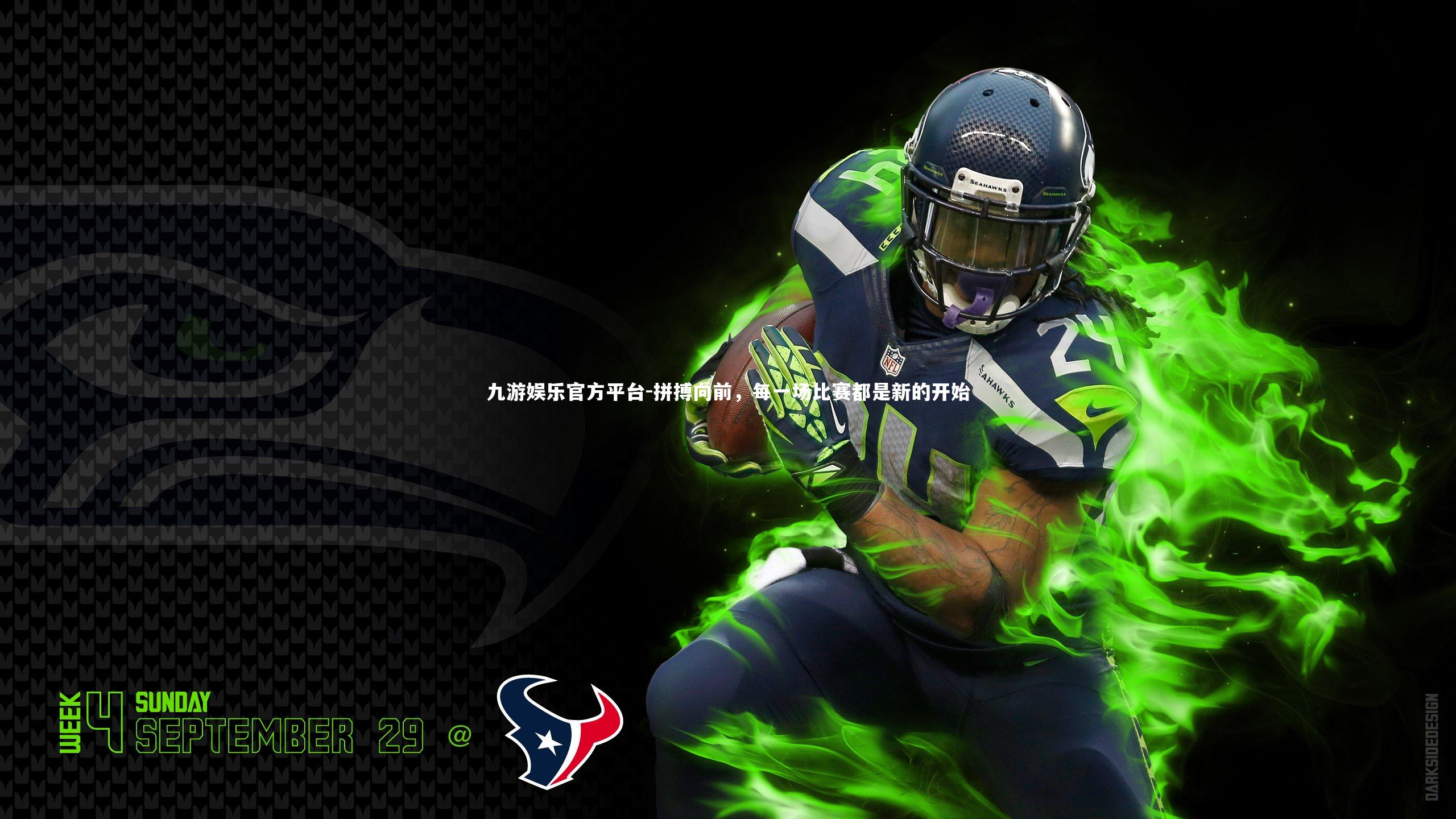 九游娱乐官方平台-拼搏向前，每一场比赛都是新的开始