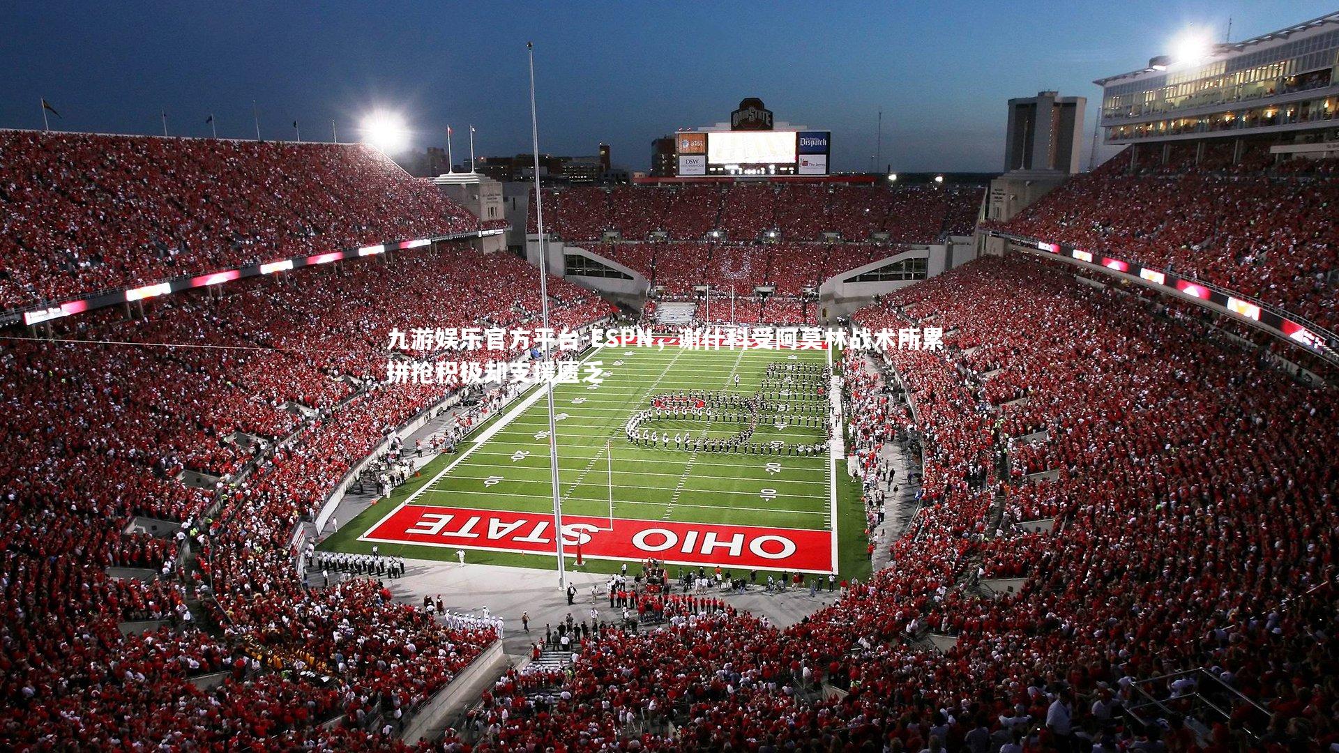 ESPN，谢什科受阿莫林战术所累 拼抢积极却支援匮乏