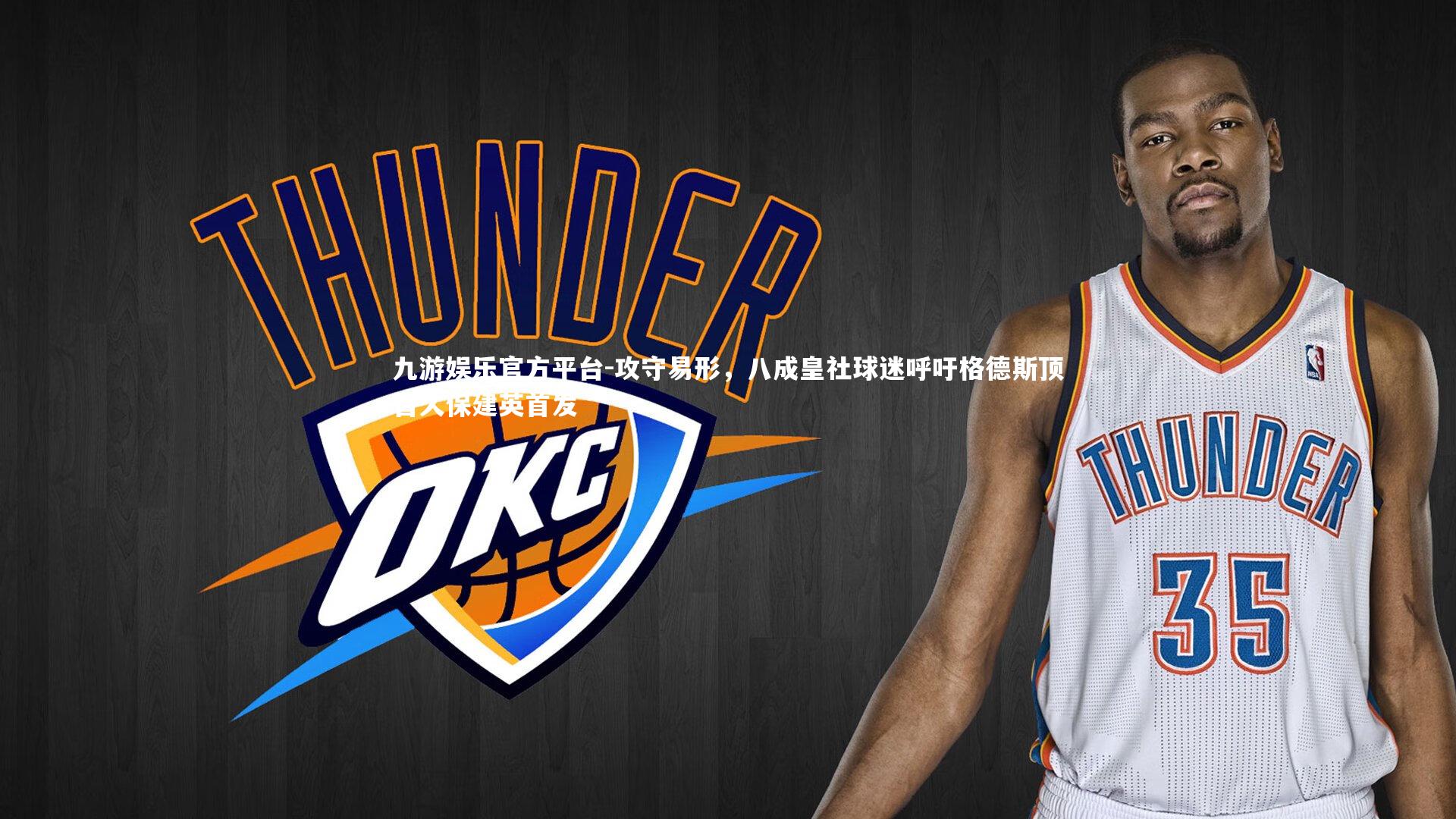 攻守易形,八成皇社球迷呼吁格德斯顶替久保建英首发