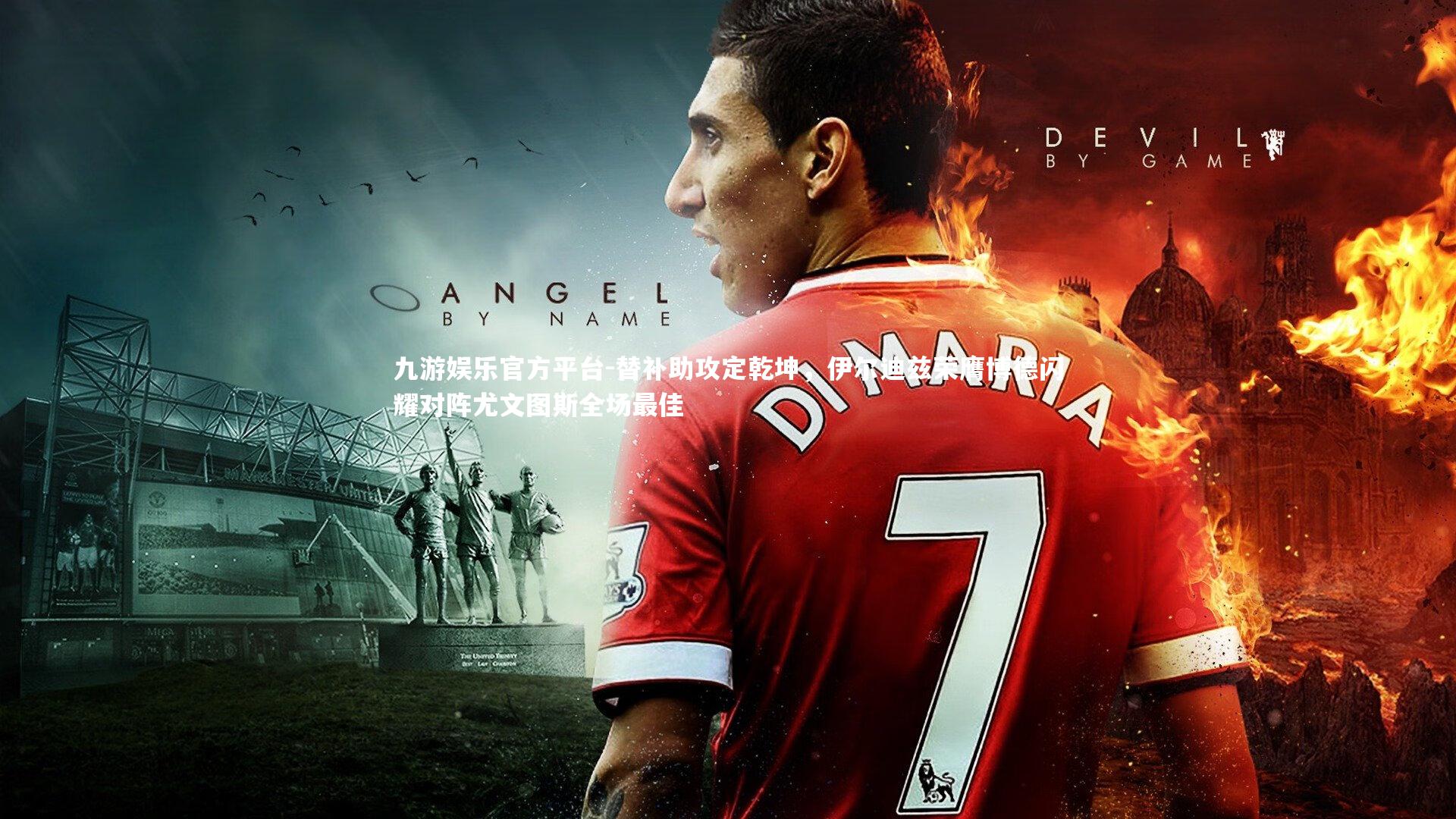 替补助攻定乾坤,伊尔迪兹荣膺博德闪耀对阵尤文图斯全场最佳